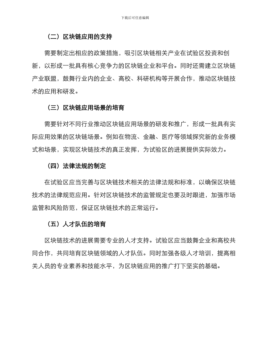 区块链试验区实施方案_第2页