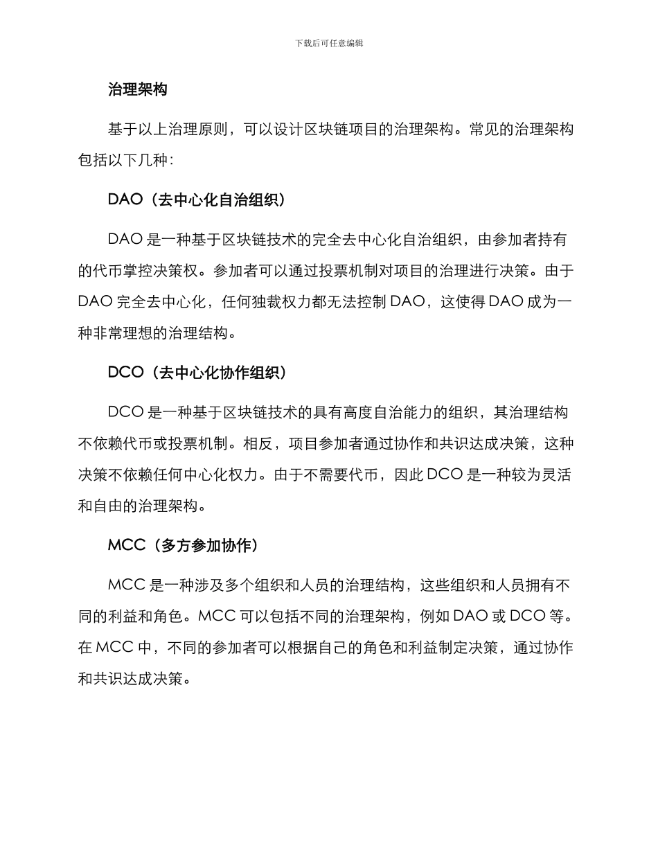 区块链项目治理方案_第2页