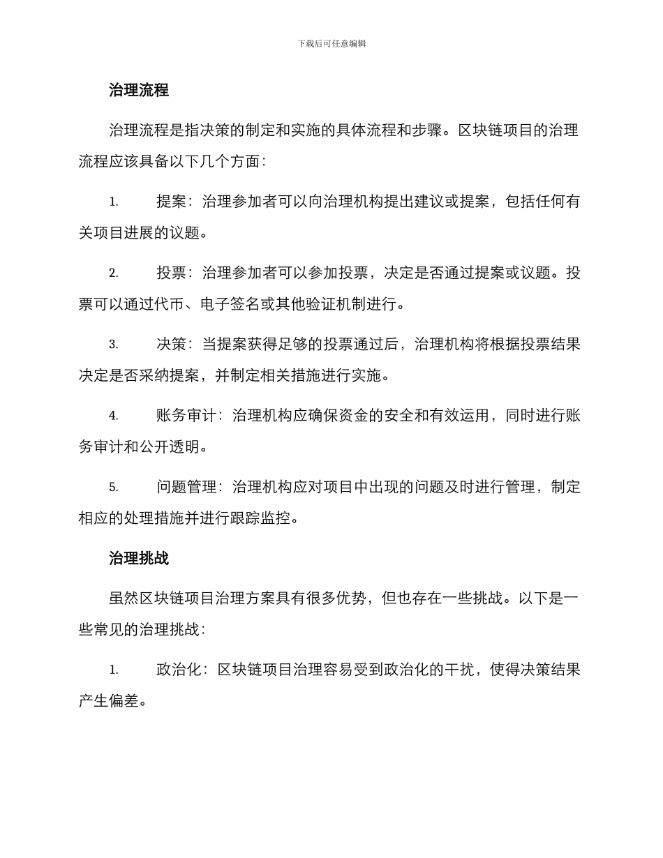 区块链项目治理方案_第3页