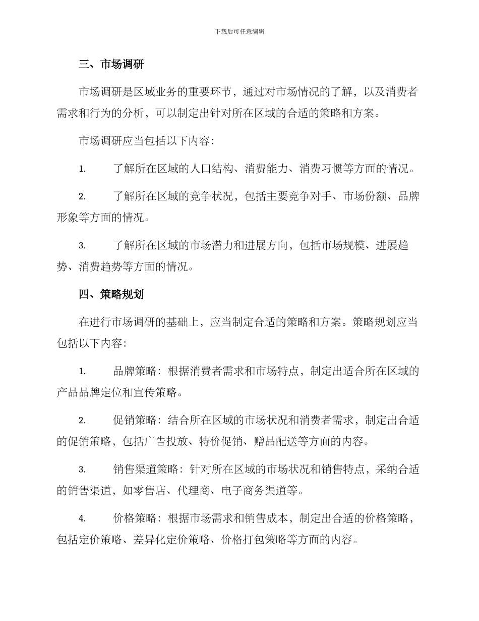 区域业务运营方案_第2页