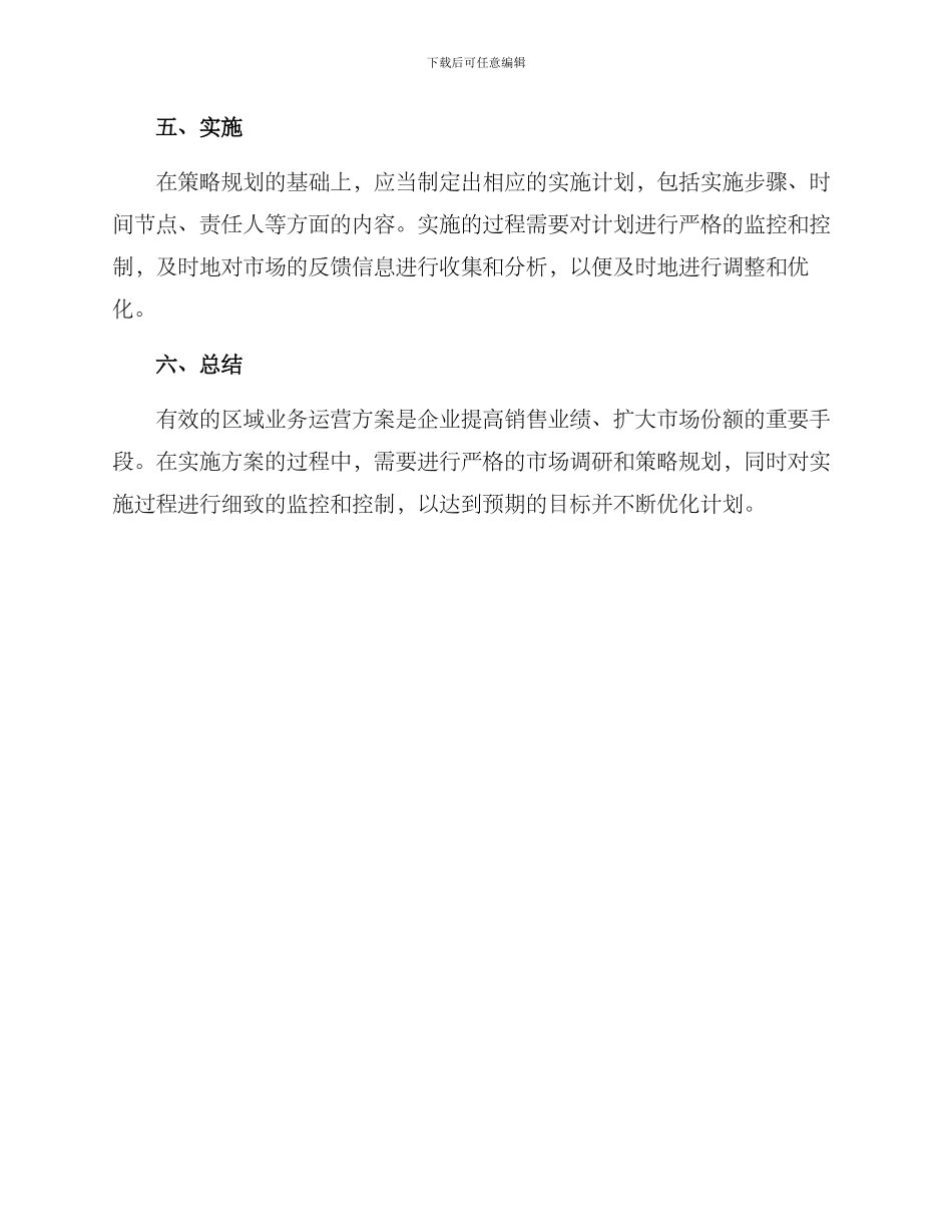 区域业务运营方案_第3页