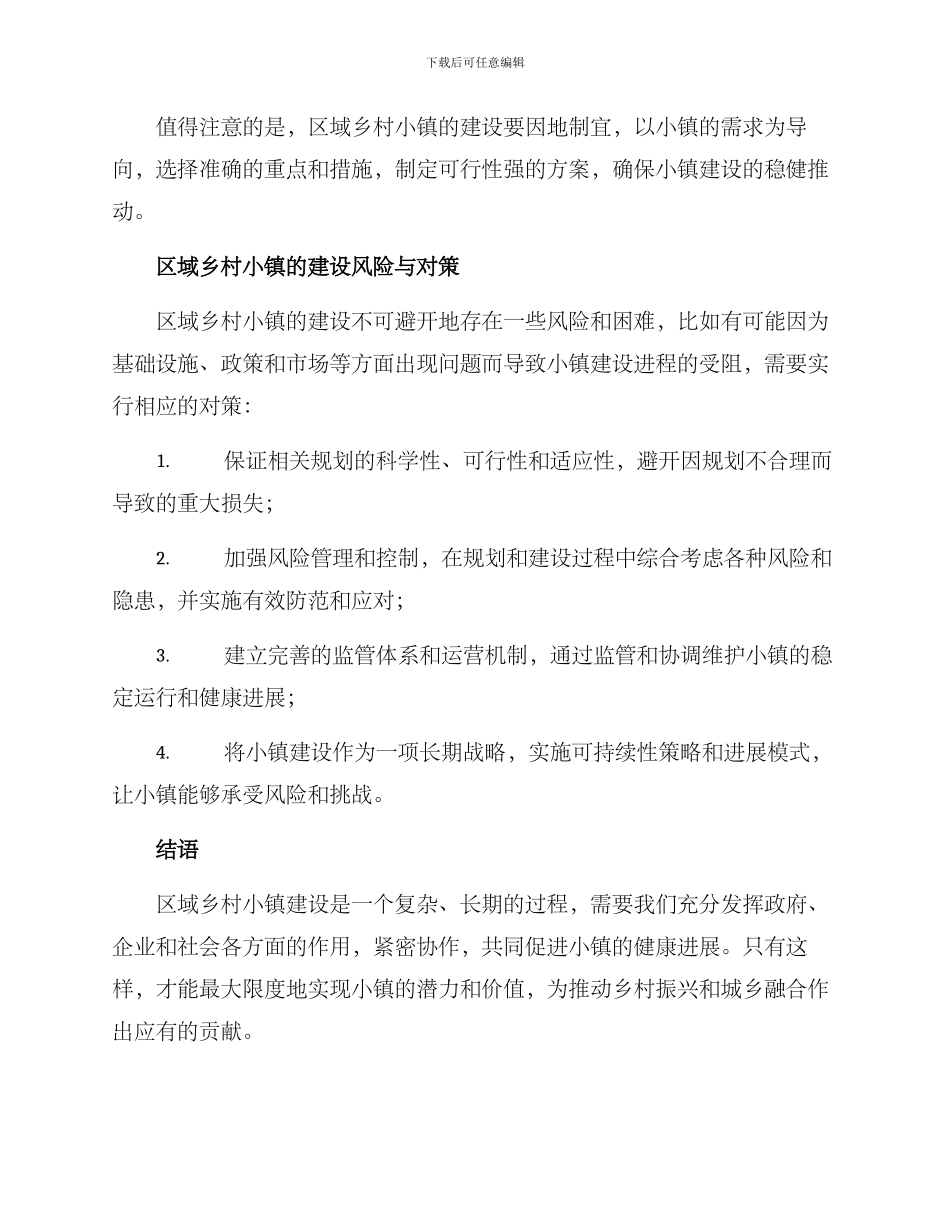 区域乡村小镇建设方案_第3页