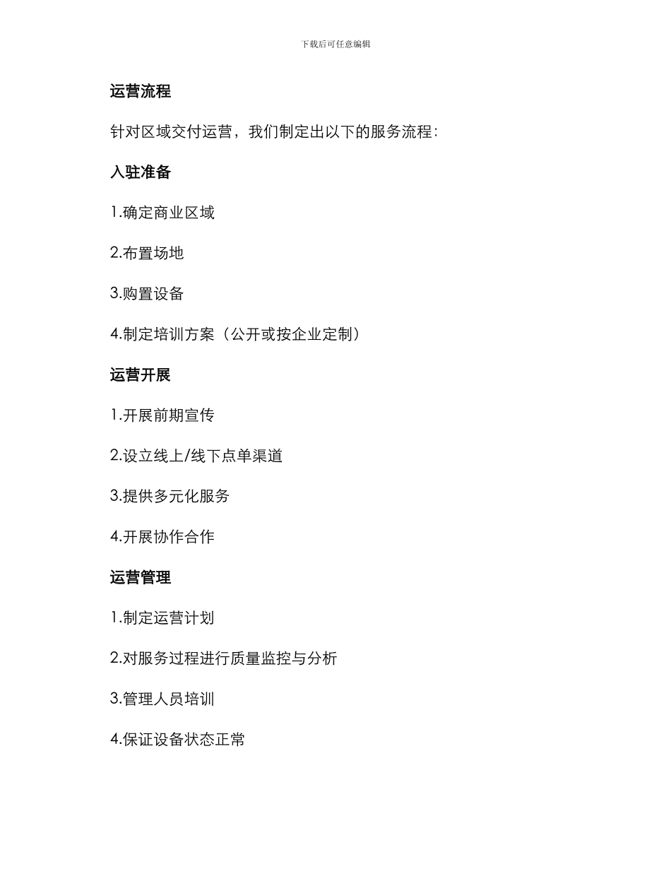 区域交付运营方案_第2页