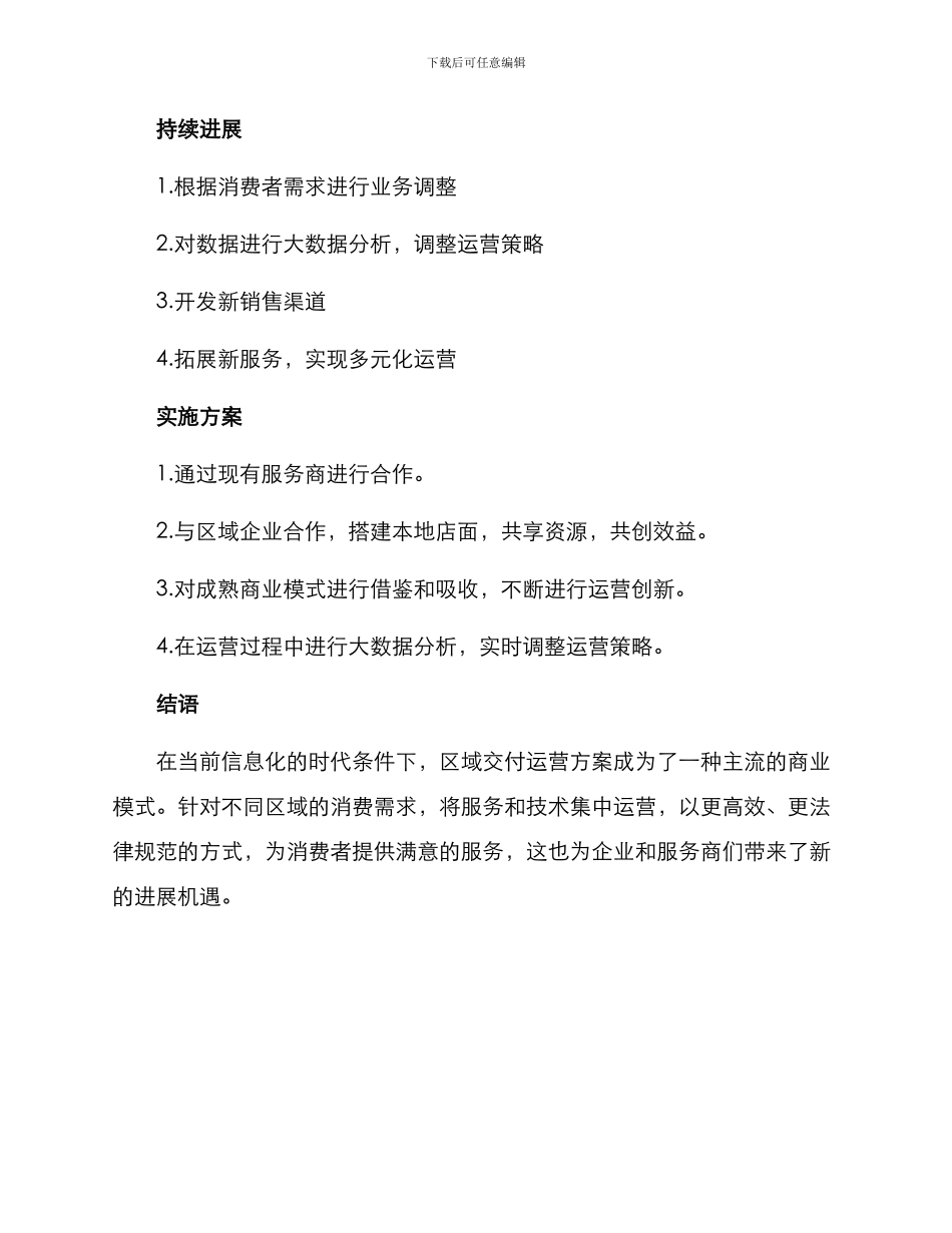 区域交付运营方案_第3页