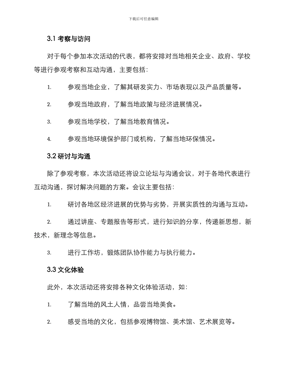 区域交流考察活动方案_第2页