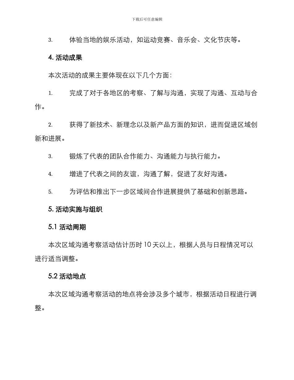 区域交流考察活动方案_第3页