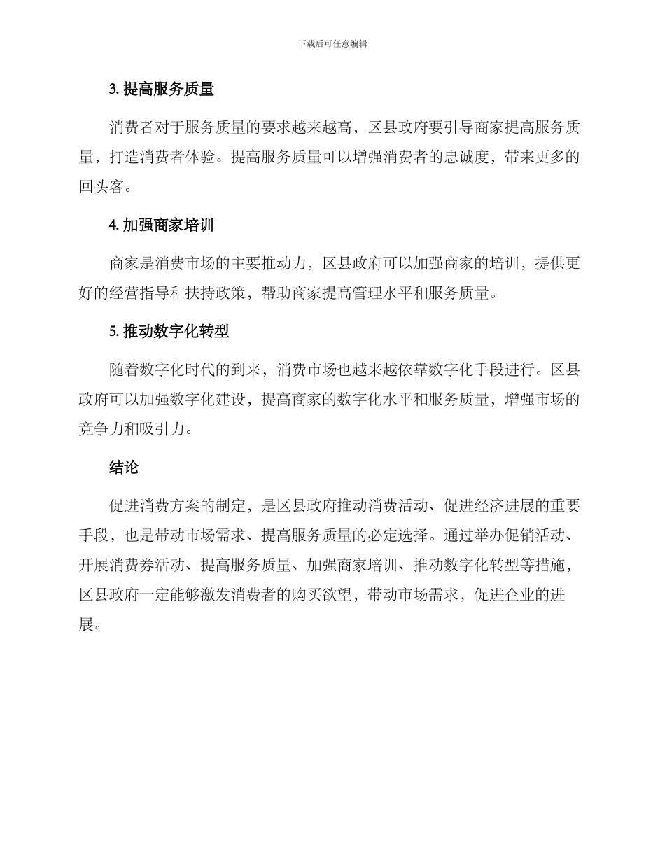 区县促进消费方案_第2页