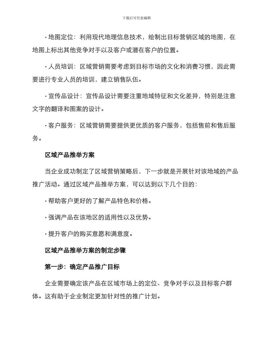区域产品推荐方案_第2页