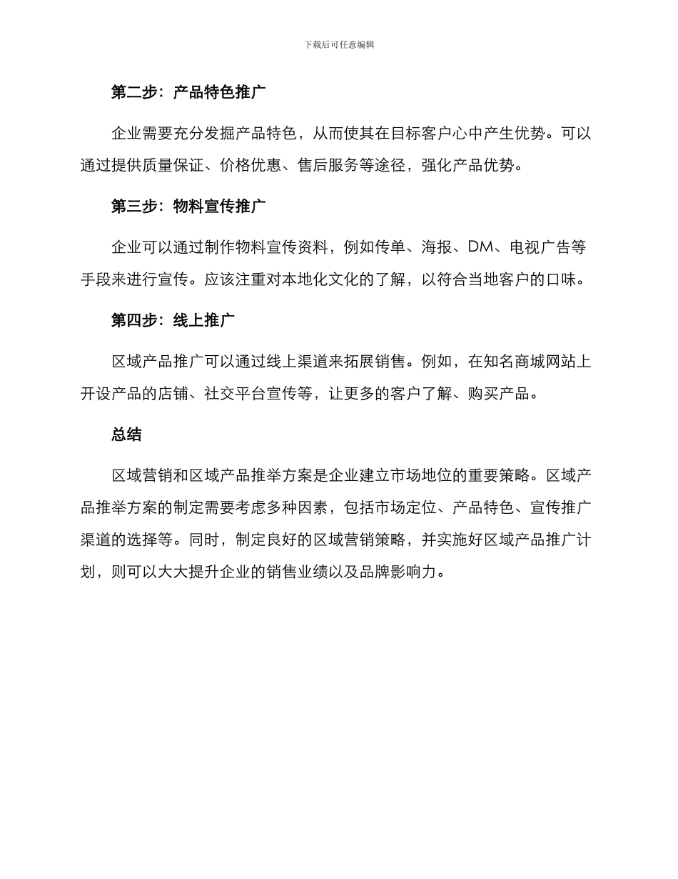 区域产品推荐方案_第3页
