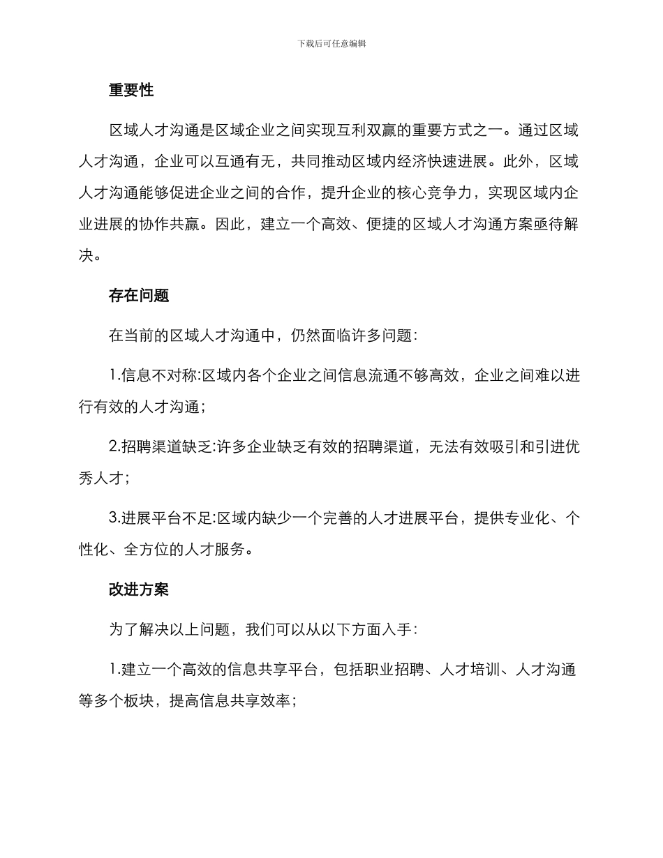 区域人才交流方案_第2页