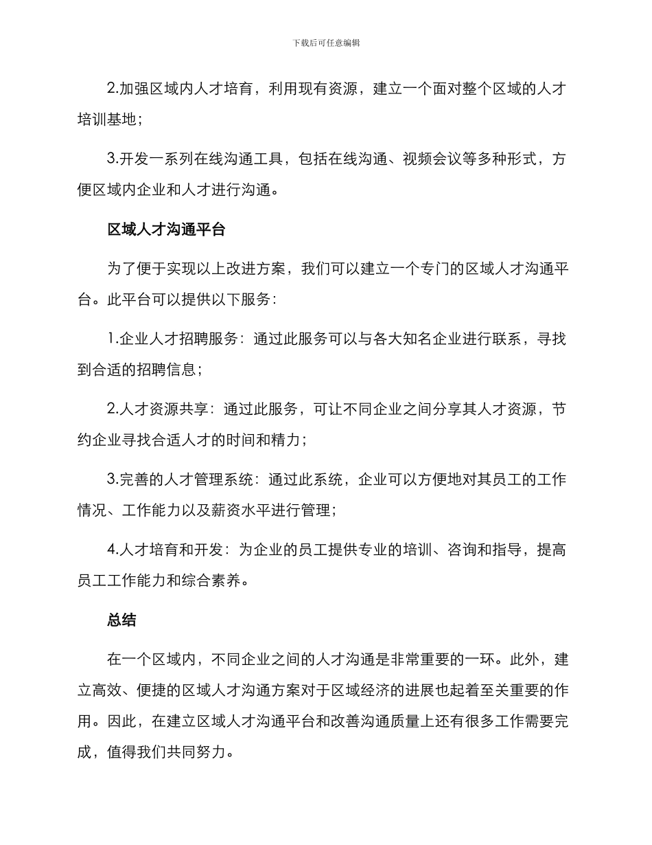 区域人才交流方案_第3页