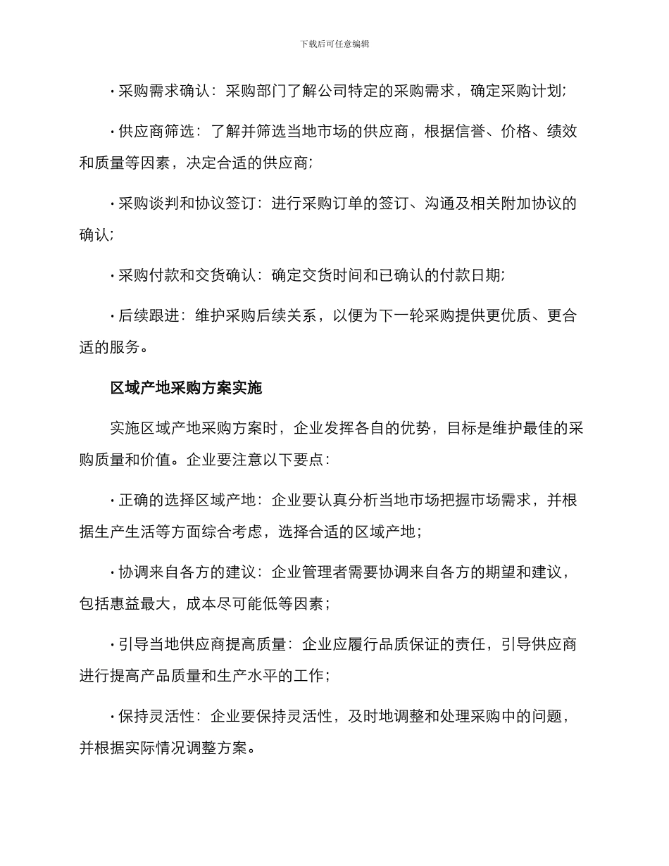 区域产地采购方案_第3页