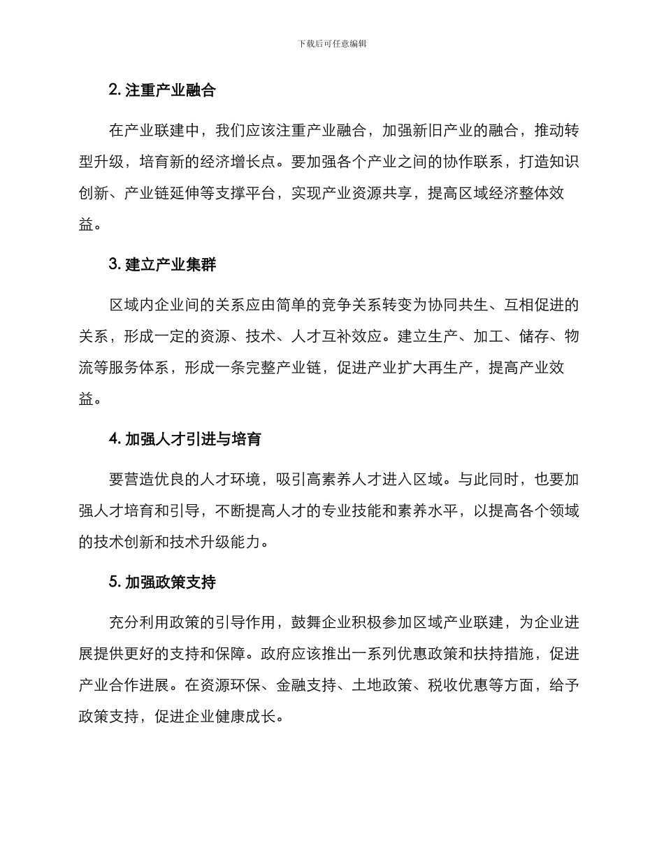 区域产业联建方案_第2页