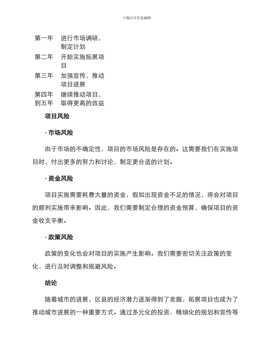 区县拓展项目方案_第3页