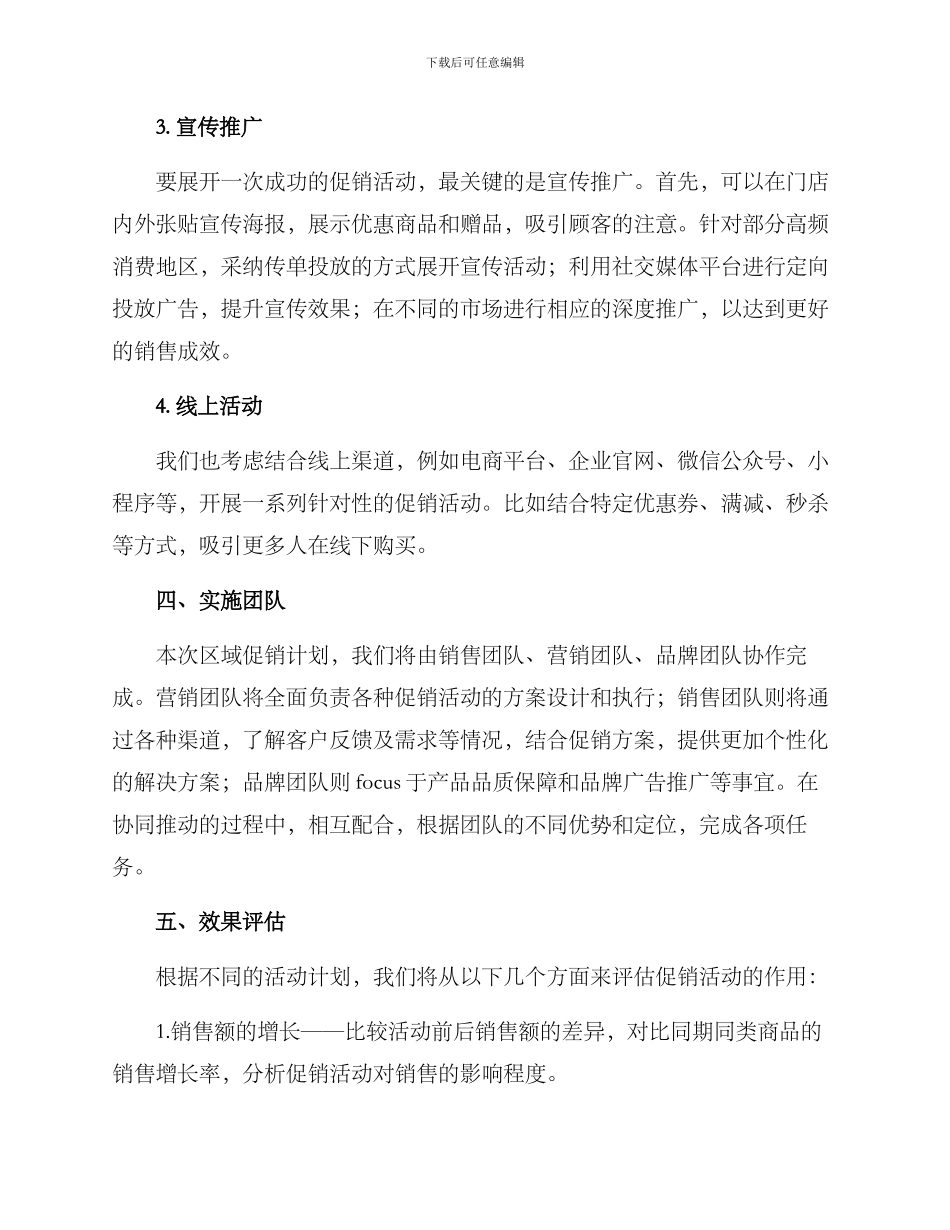 区域促销方案_第2页