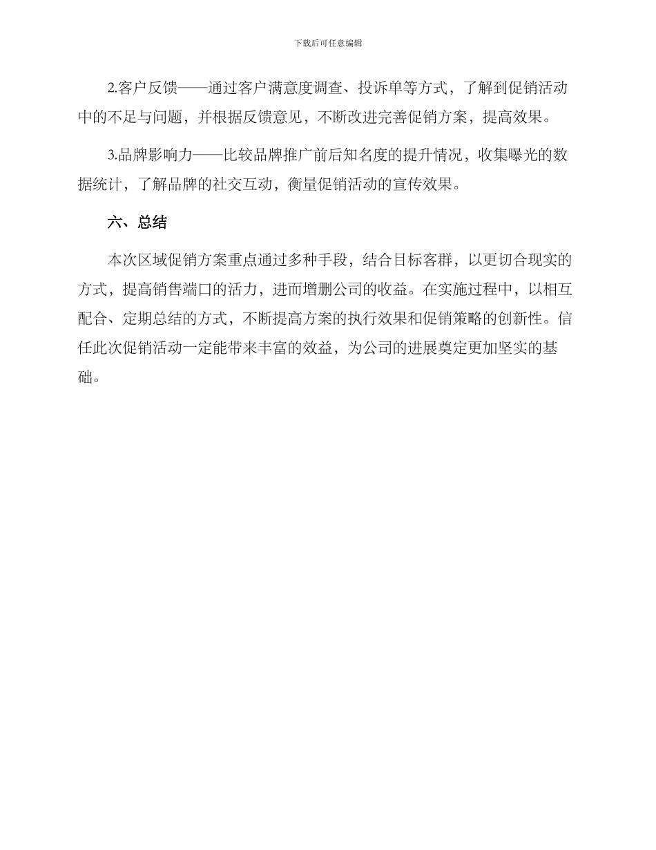 区域促销方案_第3页