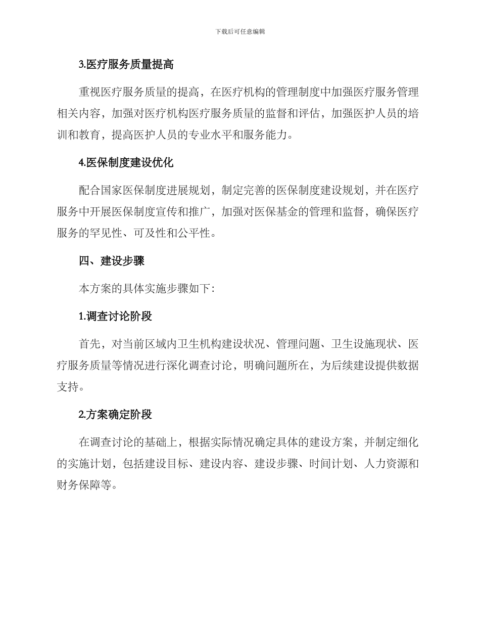 区域健康机关建设方案_第2页