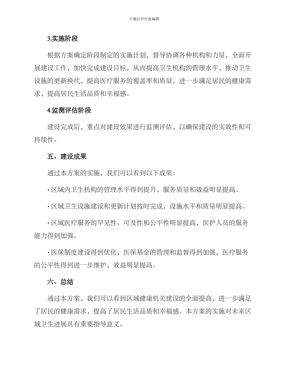 区域健康机关建设方案_第3页