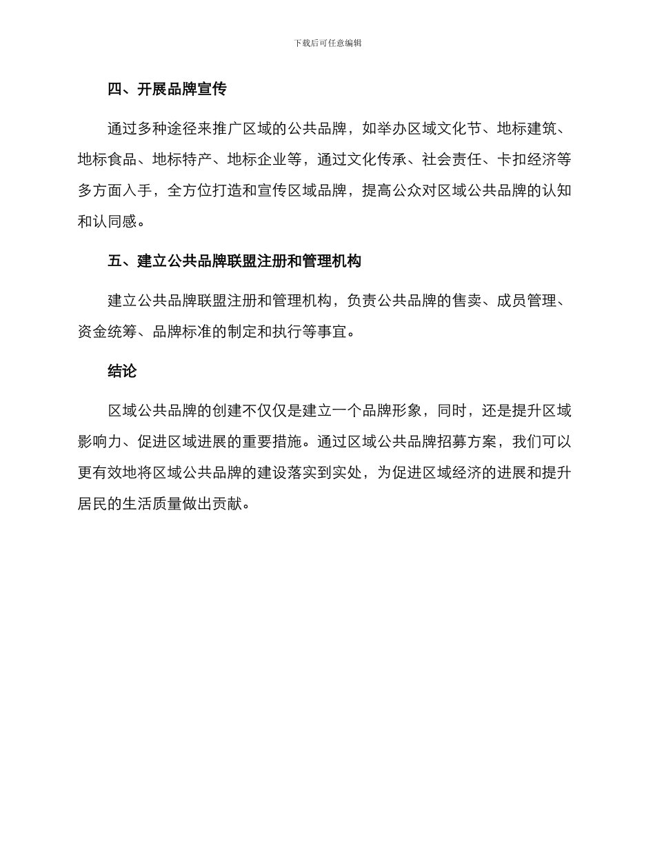 区域公共品牌招募方案_第3页