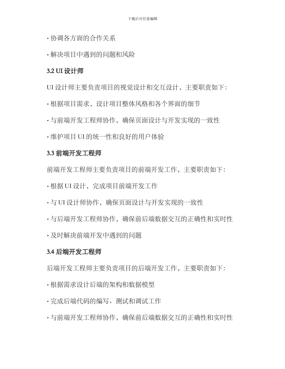 区域分工方案_第2页