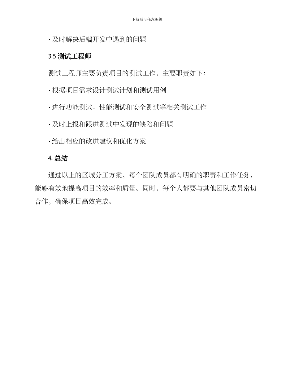 区域分工方案_第3页