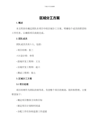 区域分工方案
