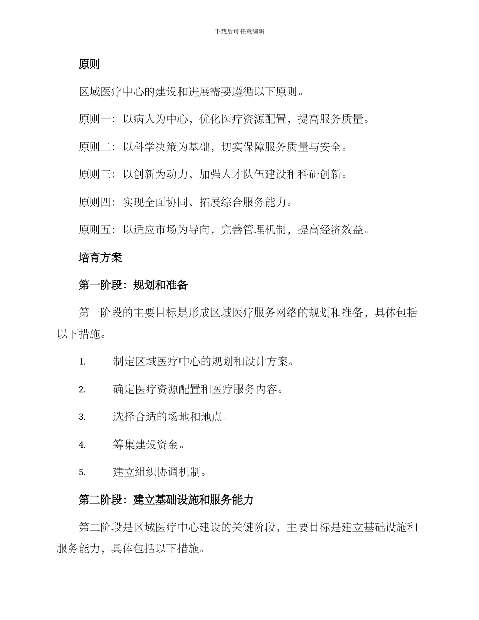 区域医疗中心培育方案_第2页