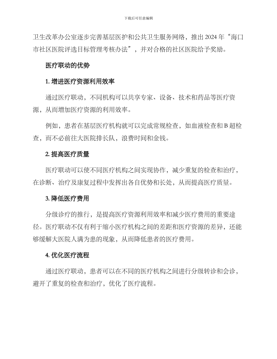 区域医疗联动方案_第2页