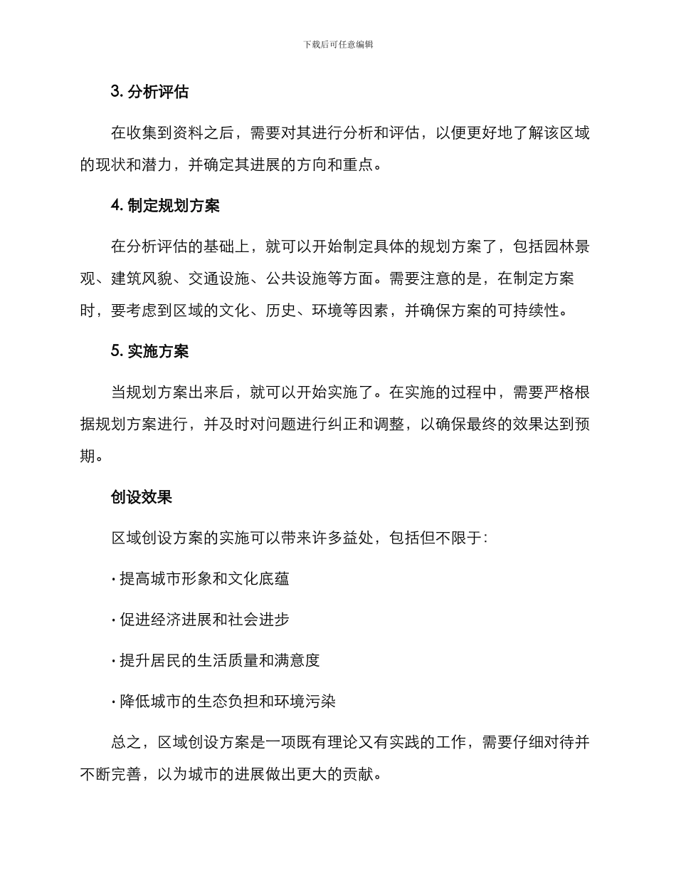 区域创设方案_第2页