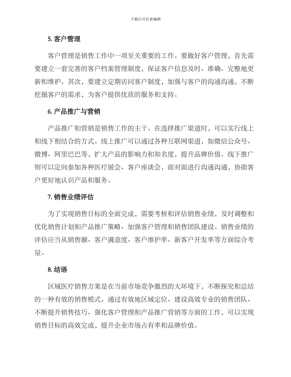 区域医疗销售方案_第2页