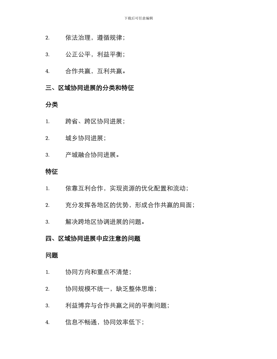 区域协同专题规划方案_第2页