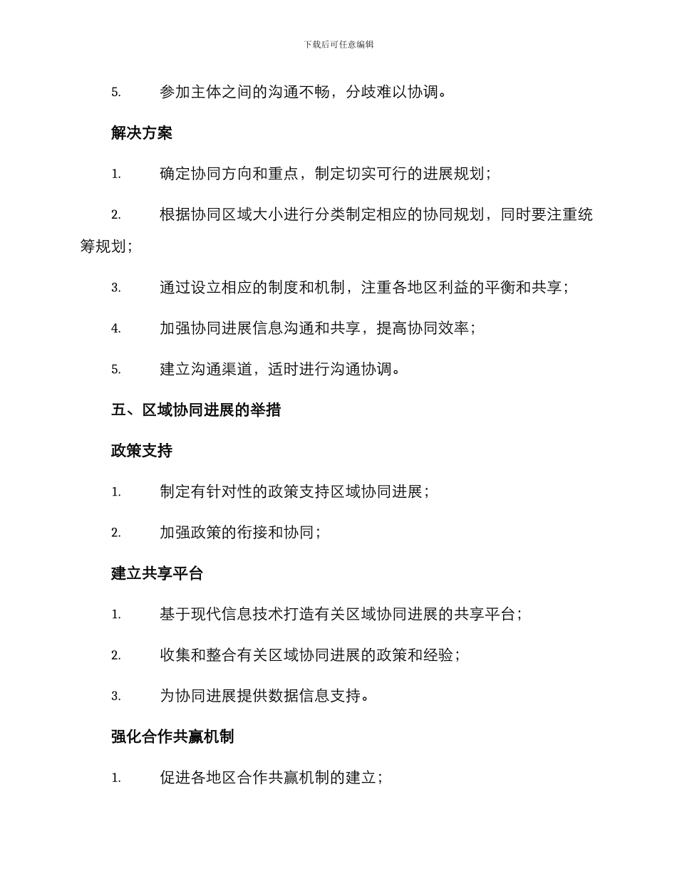 区域协同专题规划方案_第3页