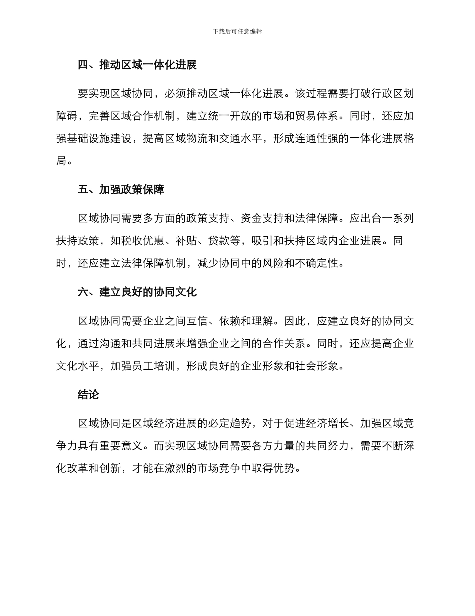 区域协同提升方案_第2页