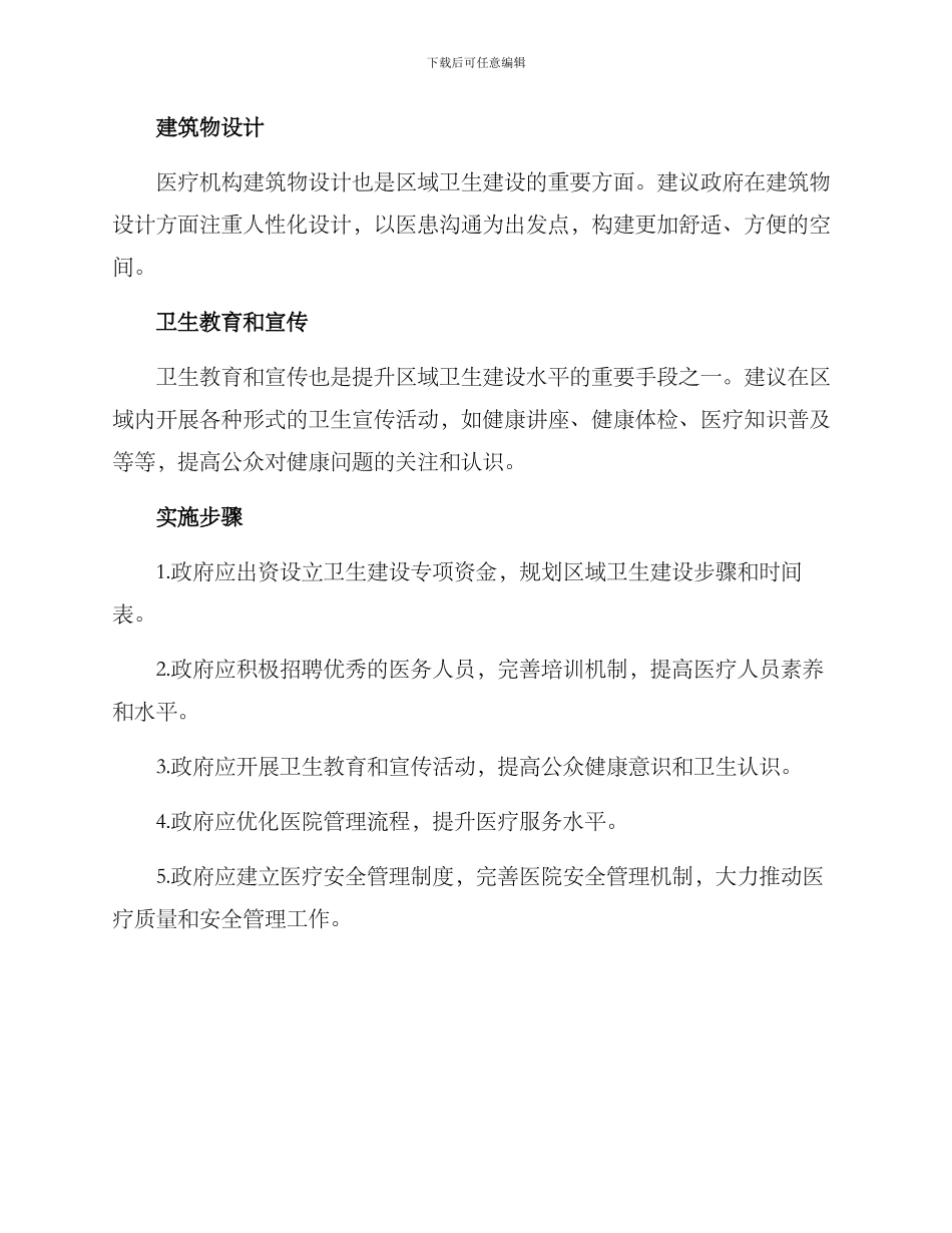 区域卫生建设方案_第2页