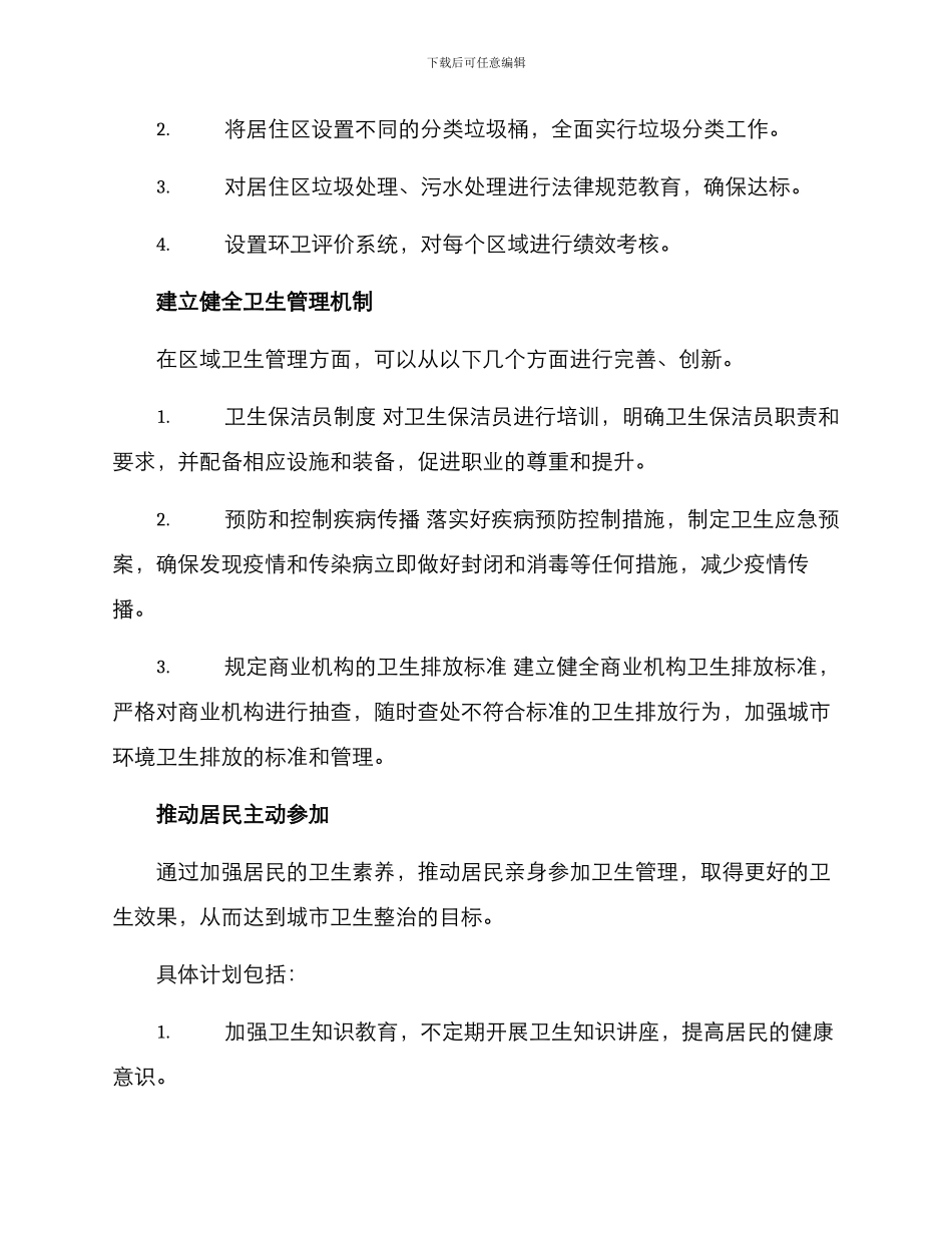 区域卫生整治行动方案_第2页