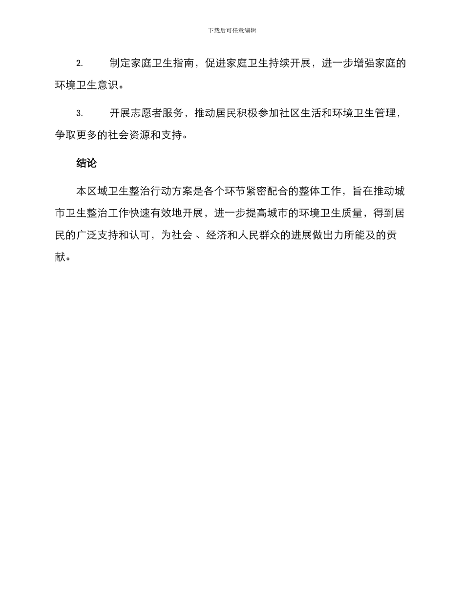 区域卫生整治行动方案_第3页