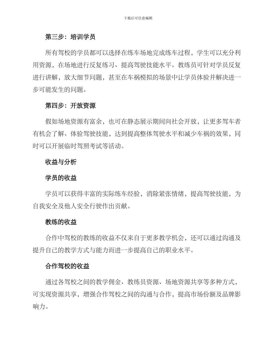 区域合作练车方案_第2页