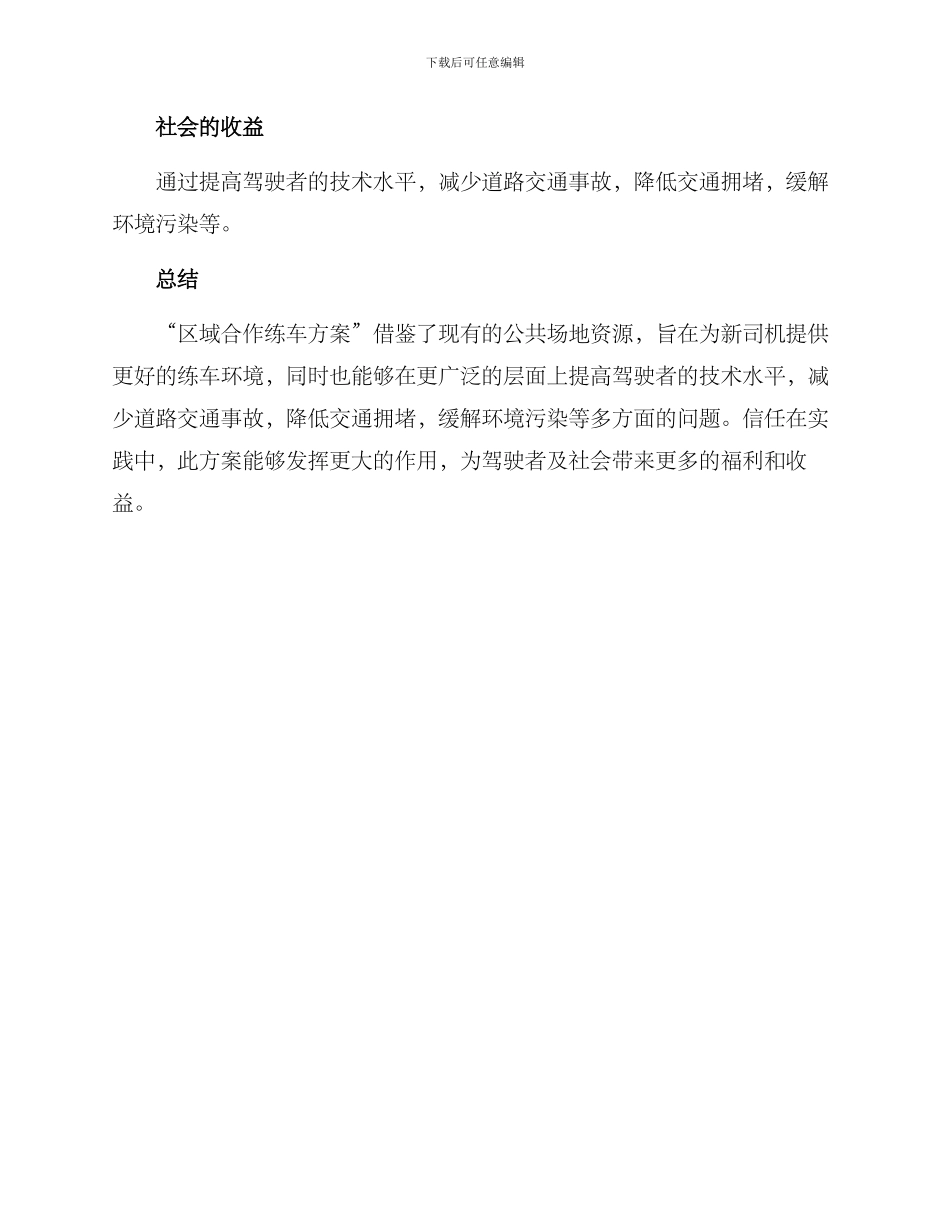 区域合作练车方案_第3页