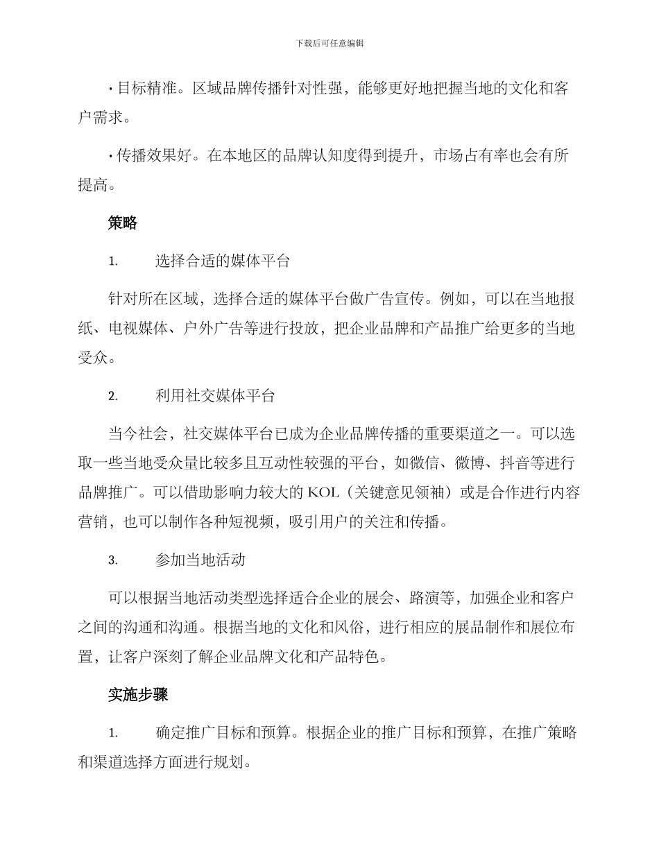 区域品牌传播方案_第2页
