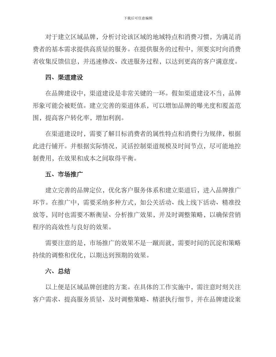 区域品牌创建方案_第2页