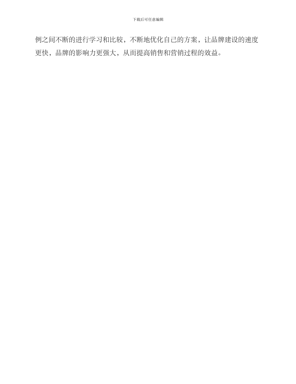 区域品牌创建方案_第3页