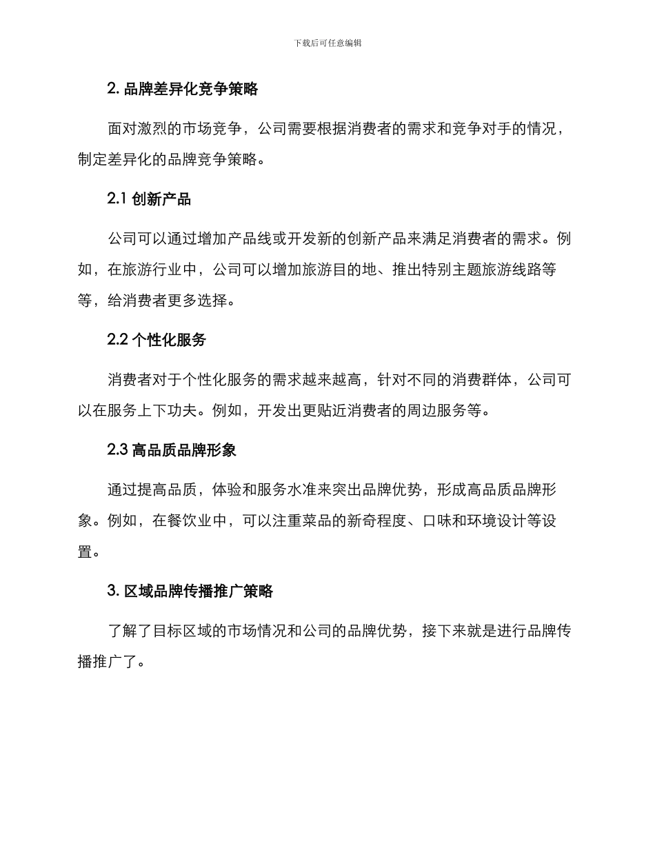 区域品牌传播策划方案_第2页