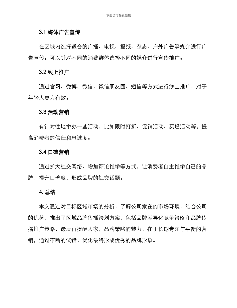 区域品牌传播策划方案_第3页