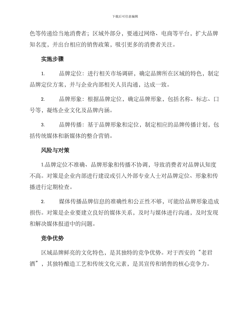 区域品牌解读方案_第2页