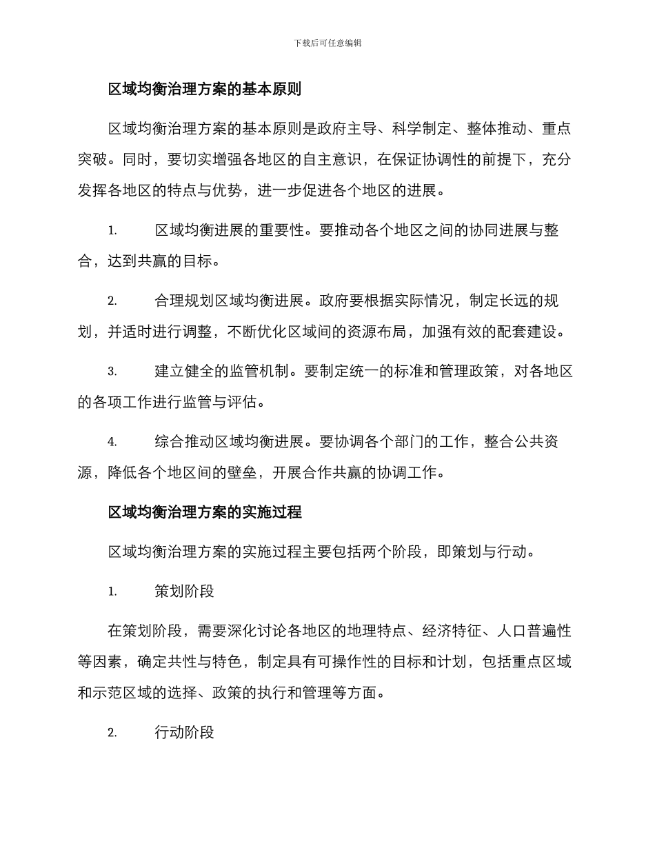 区域均衡治理方案_第2页