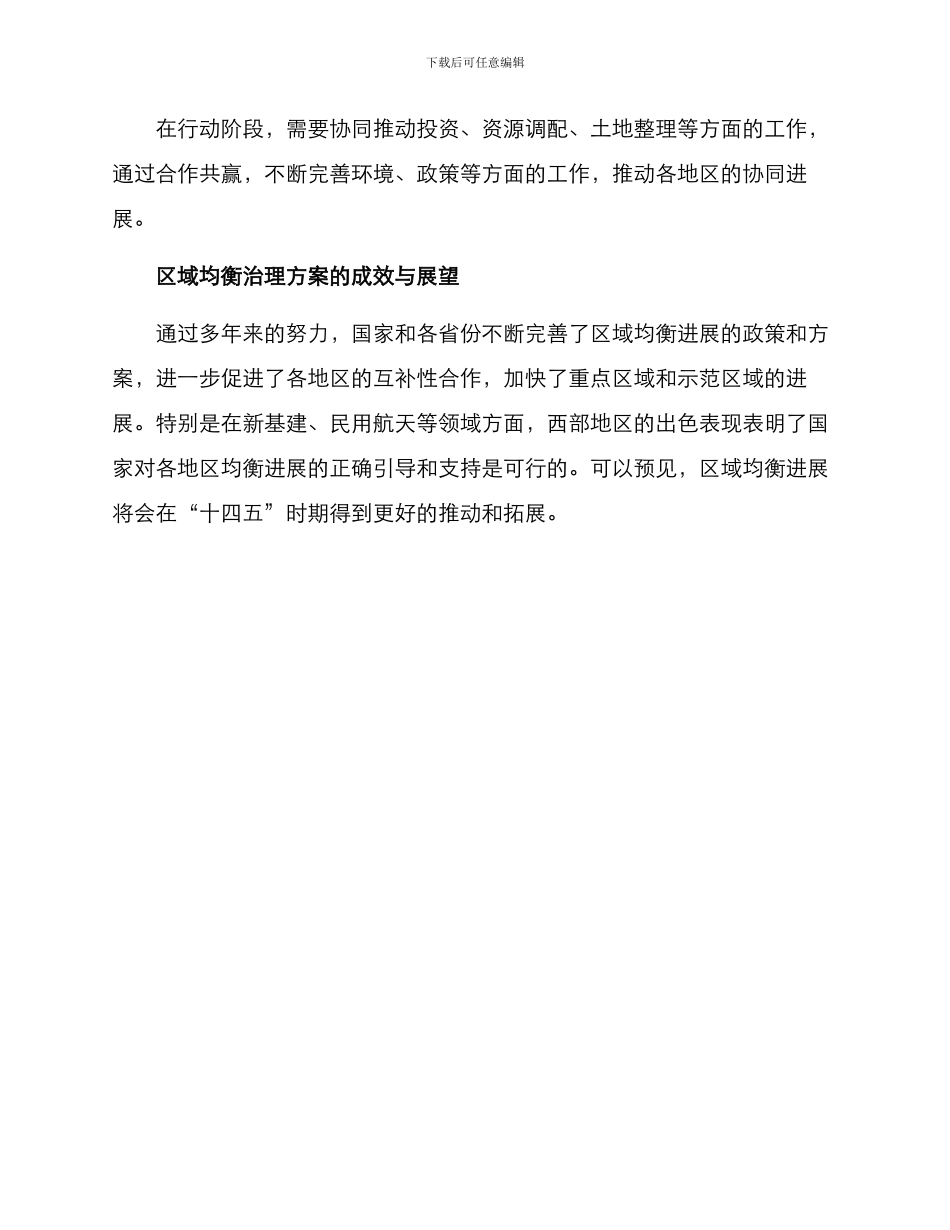 区域均衡治理方案_第3页