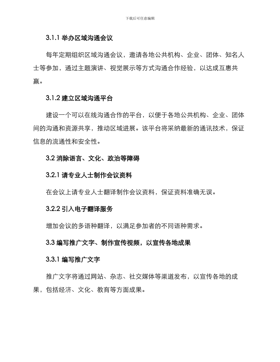 区域交流工作方案_第2页