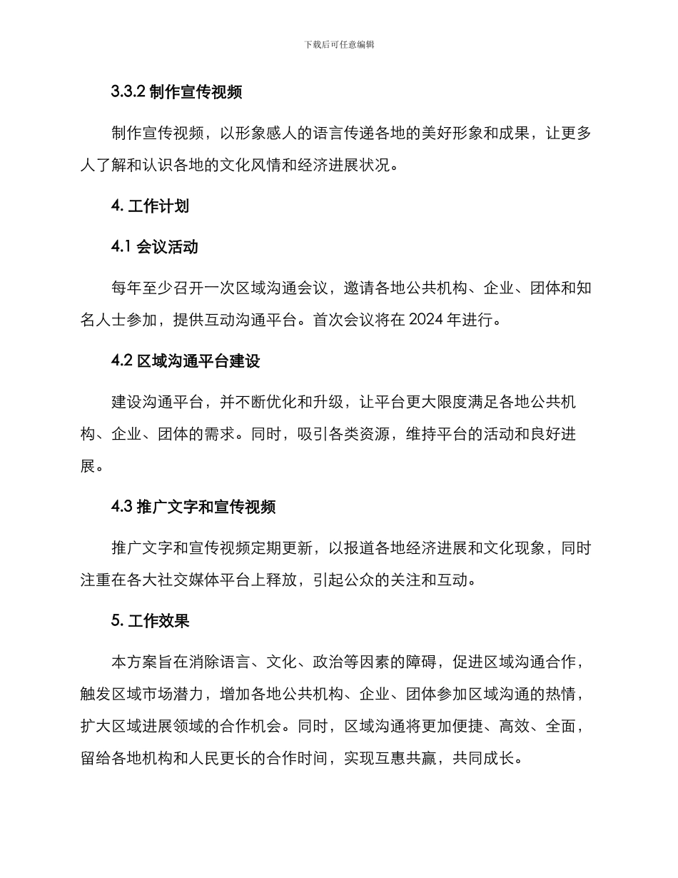 区域交流工作方案_第3页