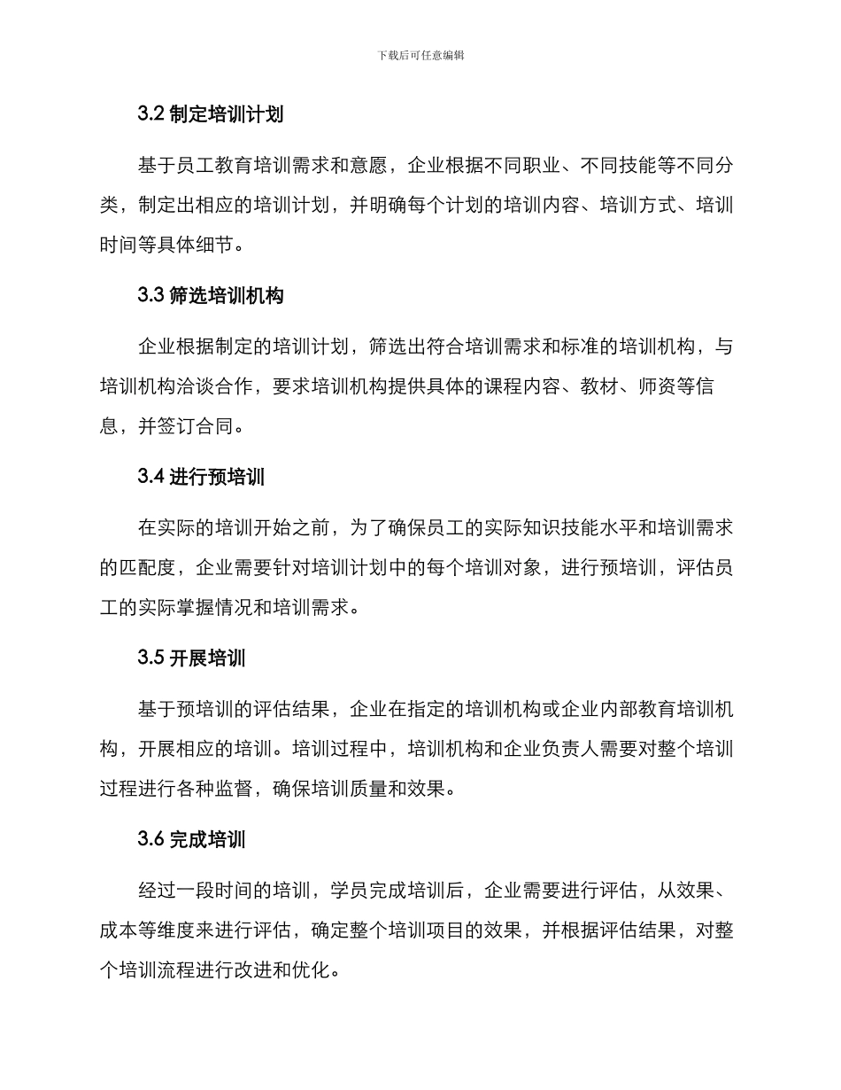 区域培训项目流程方案_第2页