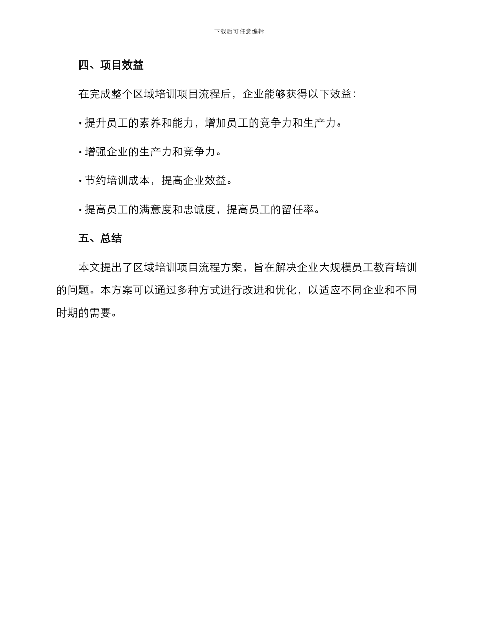 区域培训项目流程方案_第3页